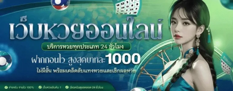 เว็บหวย paotung